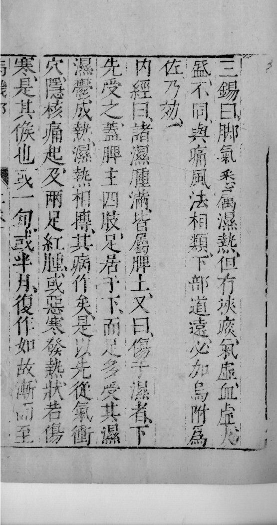医学准绳六要  65 封面