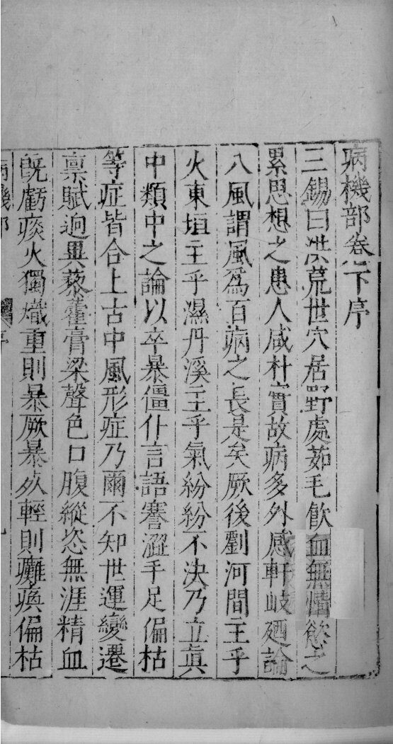 医学准绳六要  67 封面