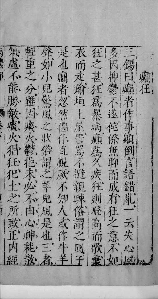 医学准绳六要  71 封面