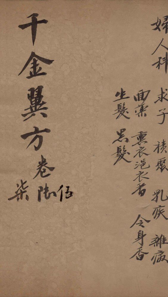千金翼方  卷五至卷七 封面