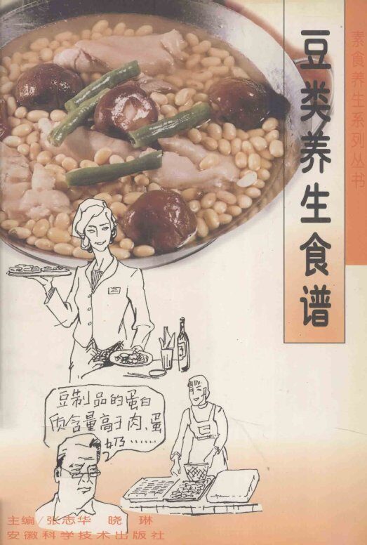 豆类养生食谱 封面