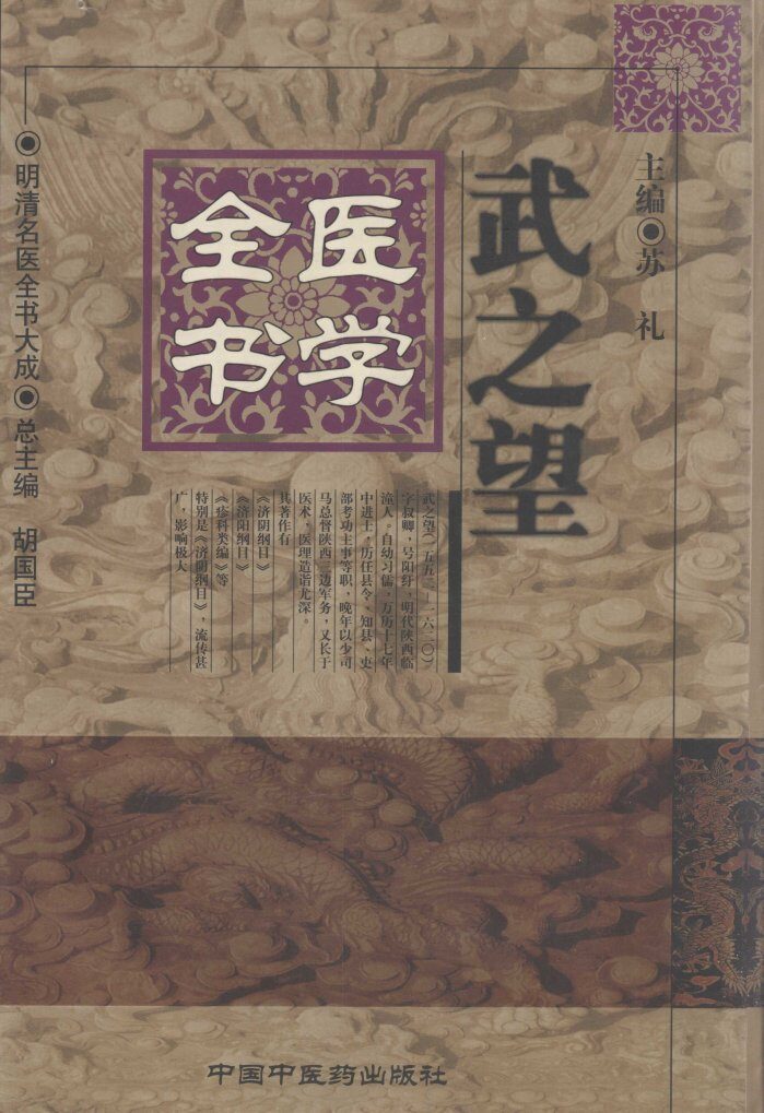 武之望医学全书 封面