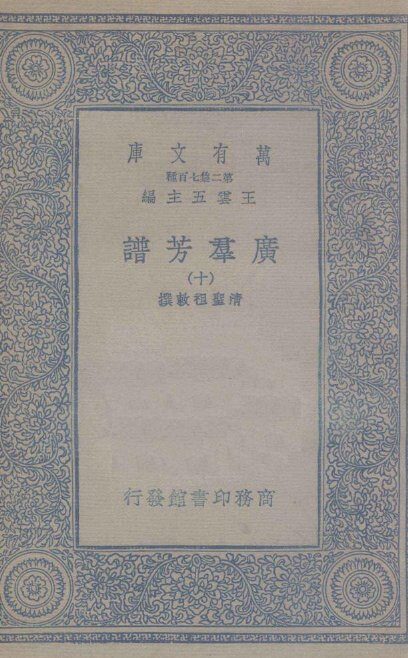 广群芳谱  10 封面