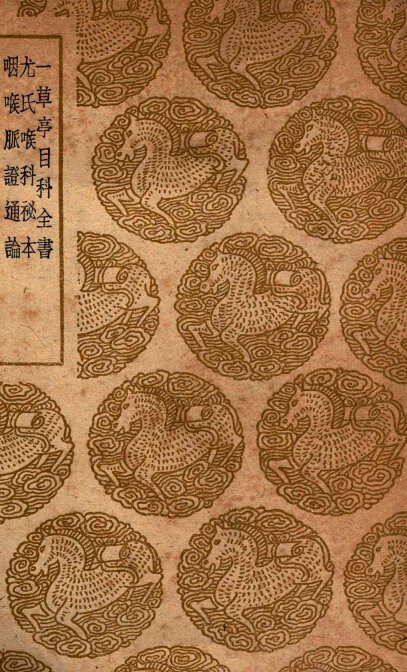 一草亭目科全书及其他二种 封面