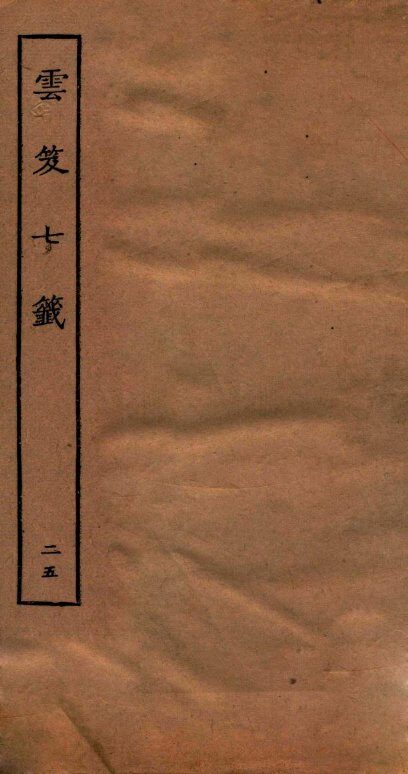 注解伤寒论  1 封面