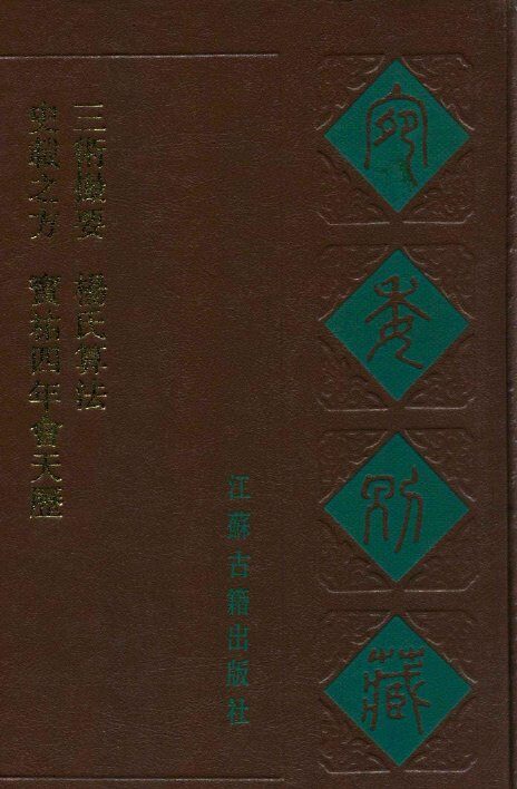 史载之方 封面