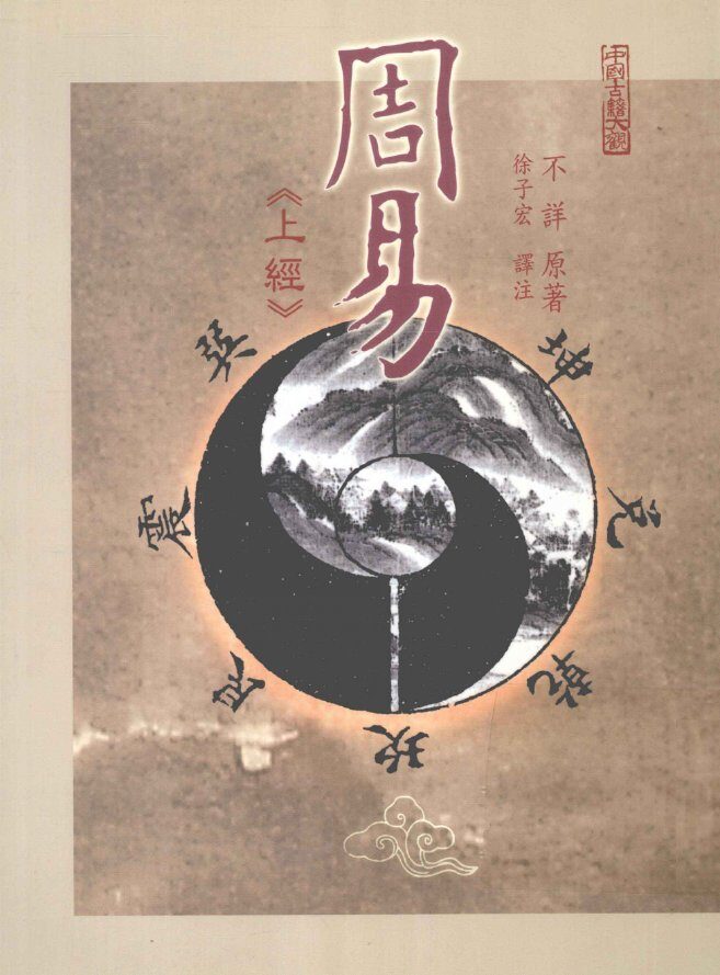 周易  上经 封面