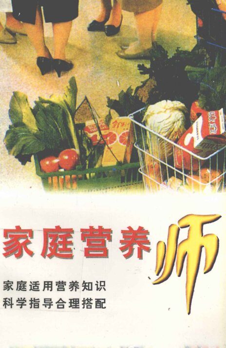 家庭营养师 封面