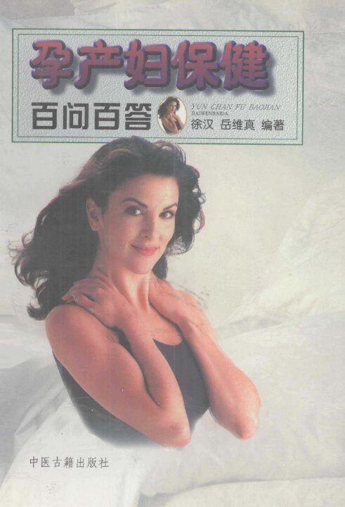 孕产妇保健百问百答 封面