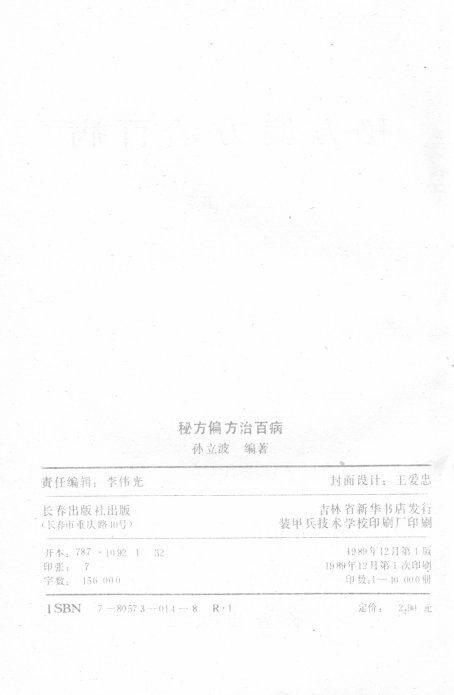 秘方偏方治百病 封面