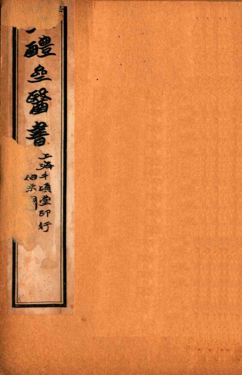 痘疹传心录  卷6-10 封面
