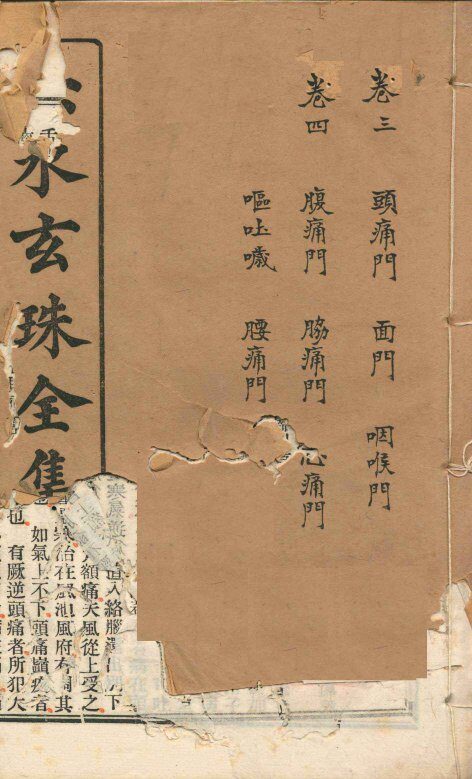 赤水玄珠全集  册2  卷3-4 封面