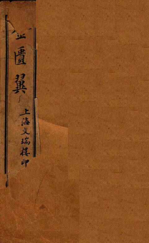 金匮翼  卷1-2 封面
