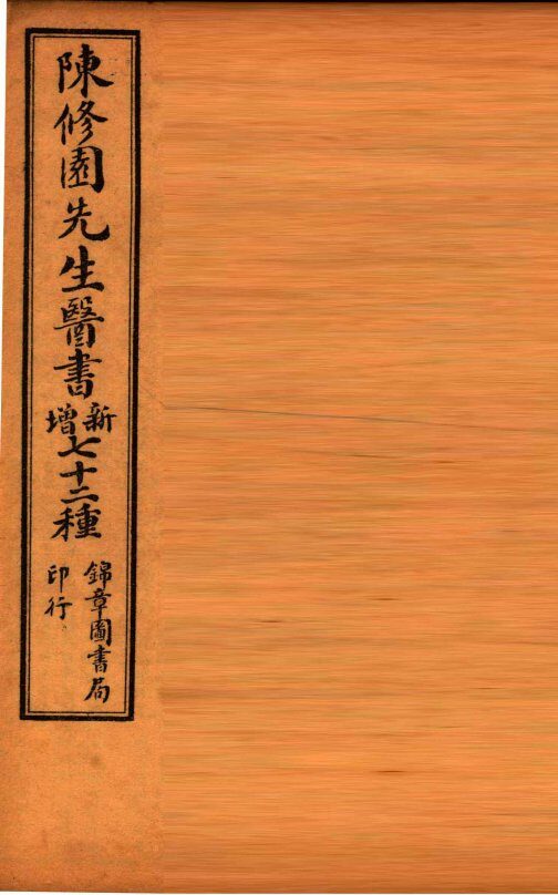 南雅堂医书全集  金匮要畧浅注  卷6-10 封面