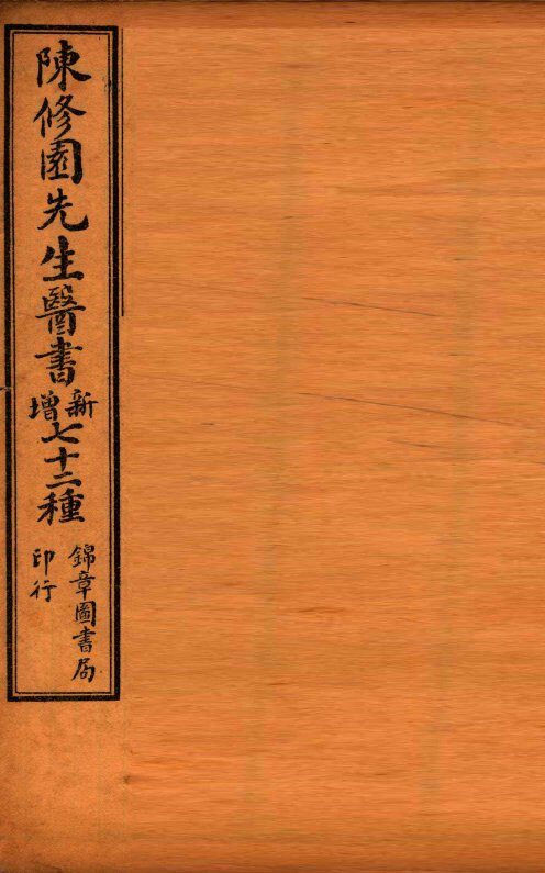南雅堂医书全集  长沙方歌括  卷1-6 封面