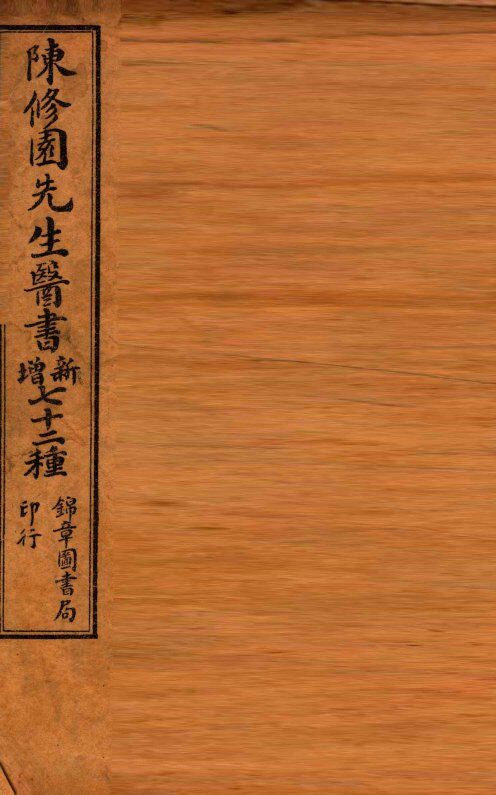 南雅堂医书全集  灵素浅要注  卷1-4 封面