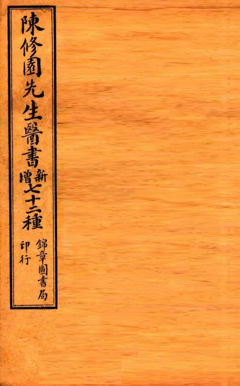 南雅堂医书全集  本草经百种录  食物秘书  平辨脉法歌括  本经便读  名医别录 封面