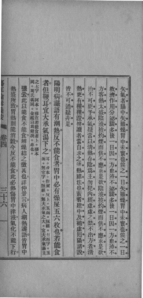伤寒论辑义按  卷4  下 封面