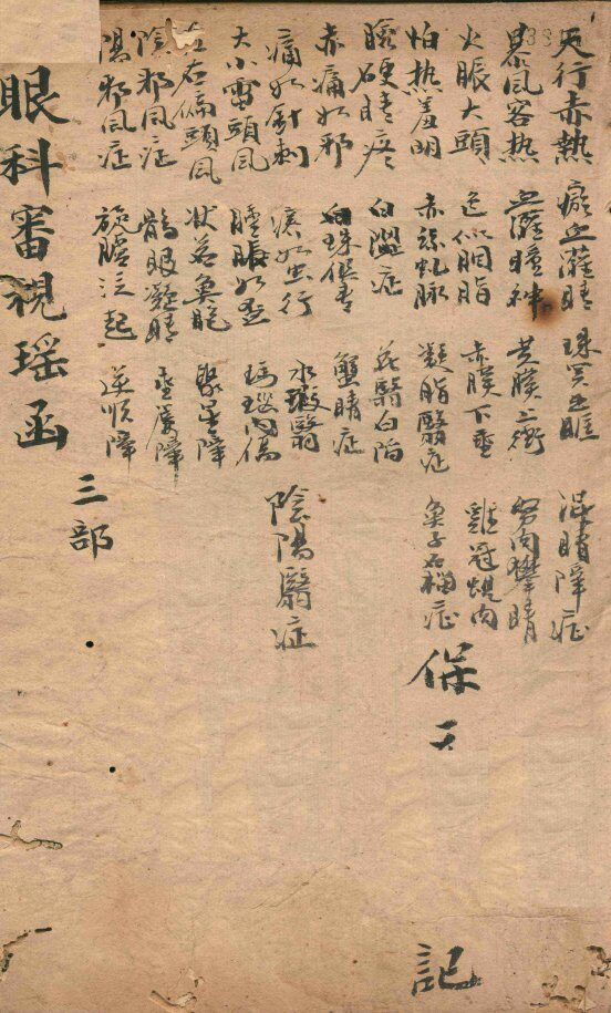 审视瑶函  卷之3 封面