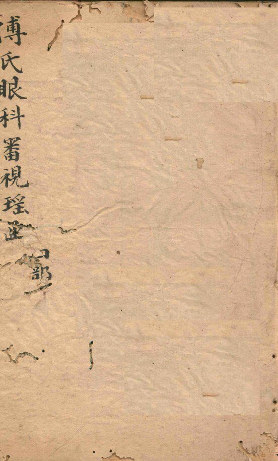 审视瑶函  卷之4 封面