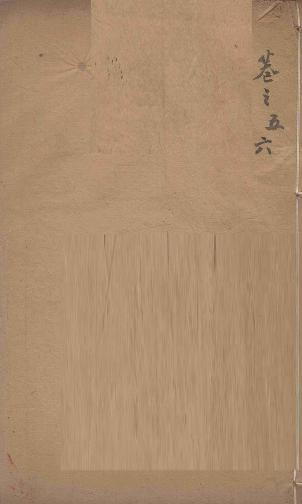 本草纲目  卷5-6 封面