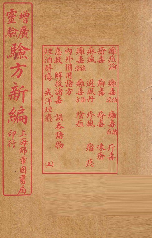 增广验方新编  卷11-12 封面