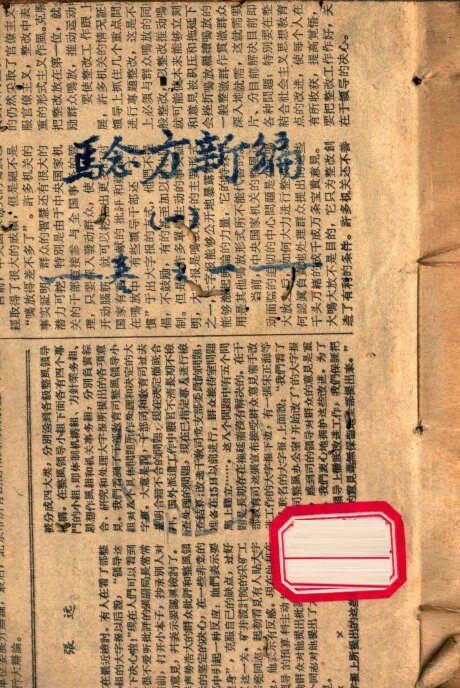 验方新编  卷1 封面