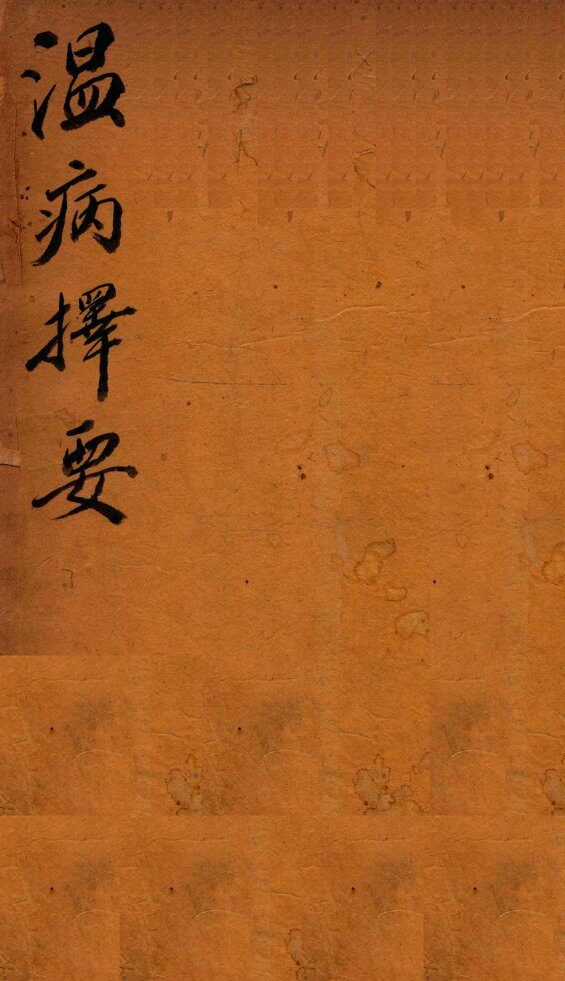 御纂医宗金鉴  卷53 封面