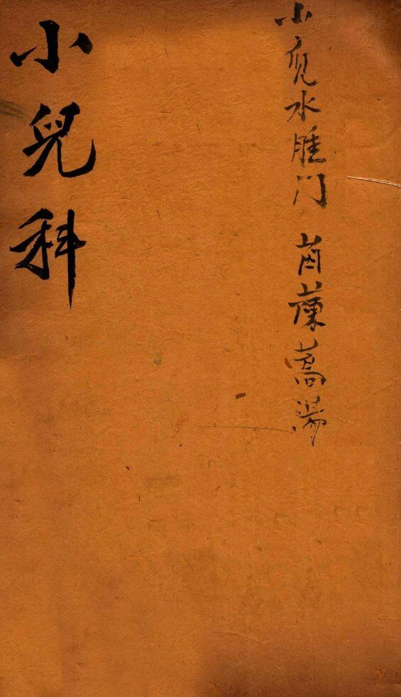 御纂医宗金鉴  卷54-55 封面