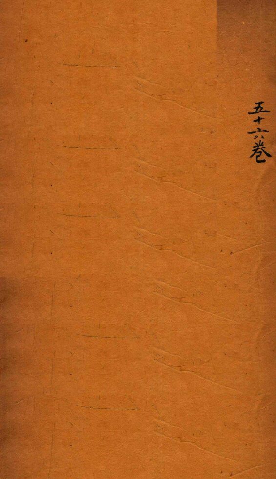 御纂医宗金鉴  卷56 封面
