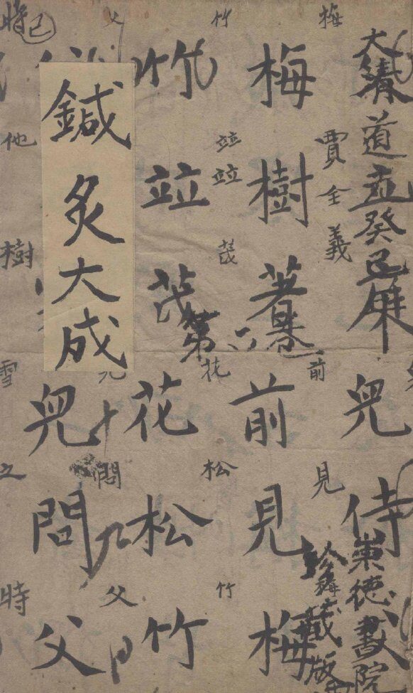 针灸大成  6卷 封面