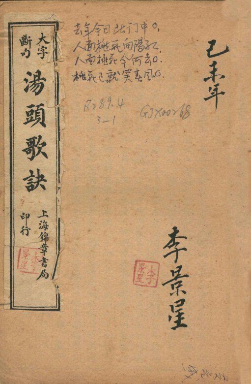 大字断句汤头歌诀 封面