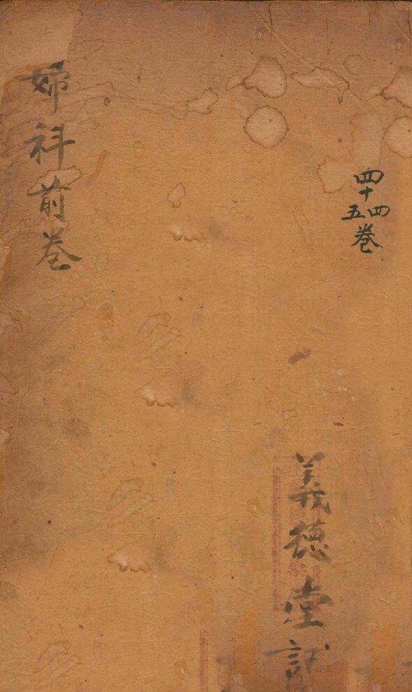 御纂医宗金鉴  卷44-45 封面