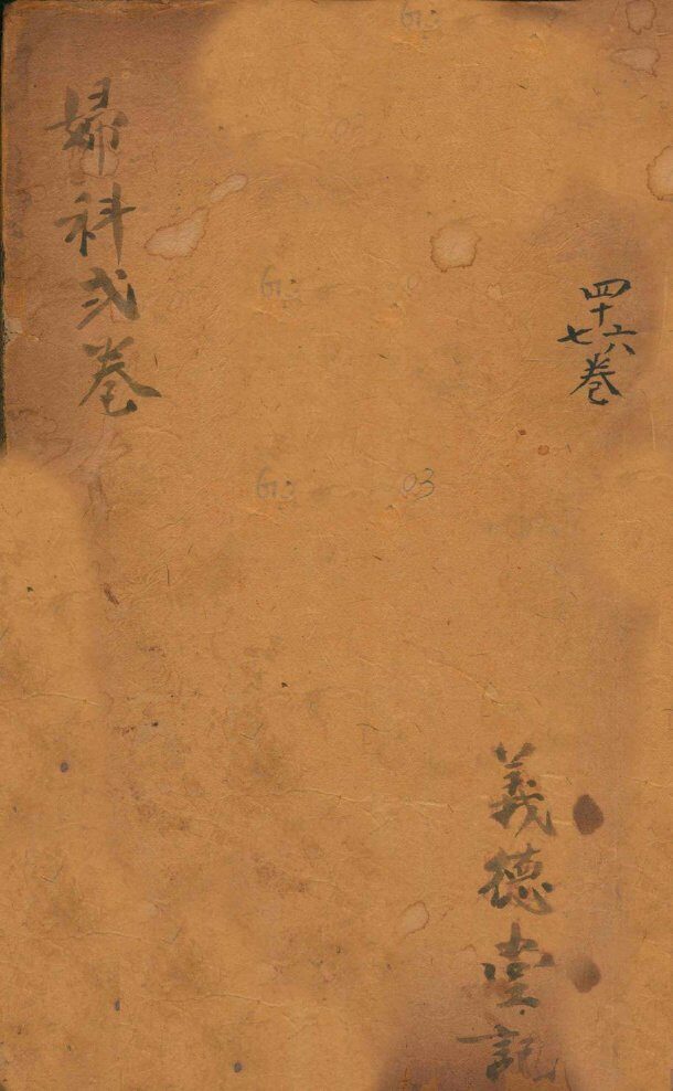 御纂医宗金鉴  卷46-47 封面