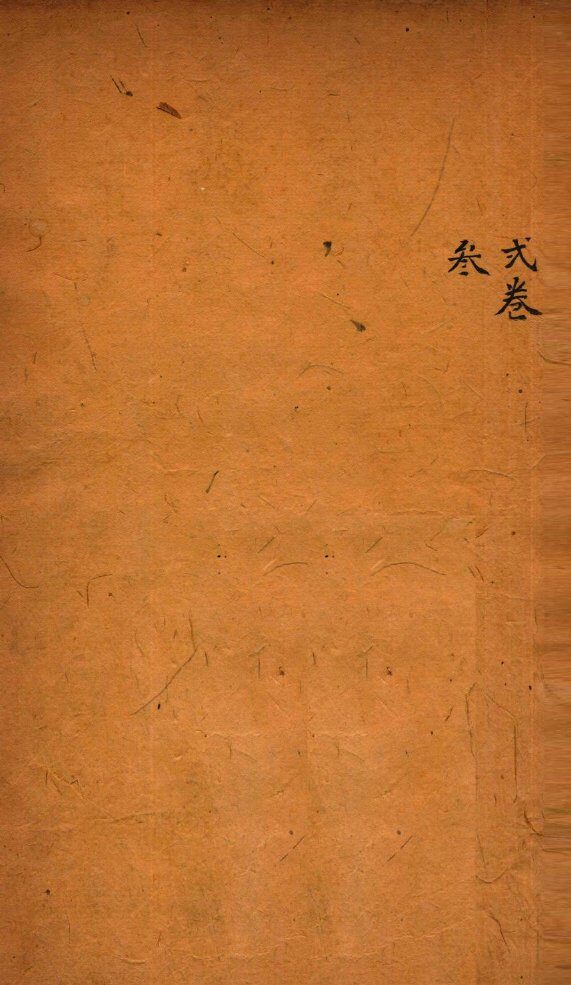 御纂医宗金鉴  卷2-3 封面