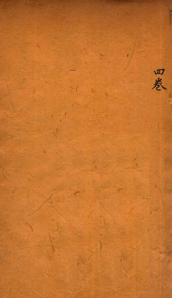 御纂医宗金鉴  卷4 封面