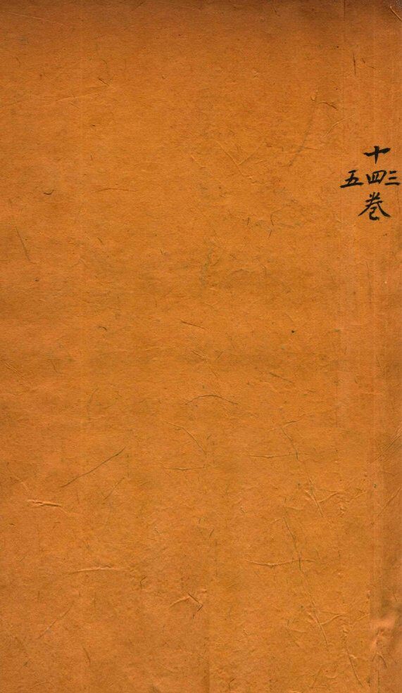 御纂医宗金鉴  卷13-15 封面