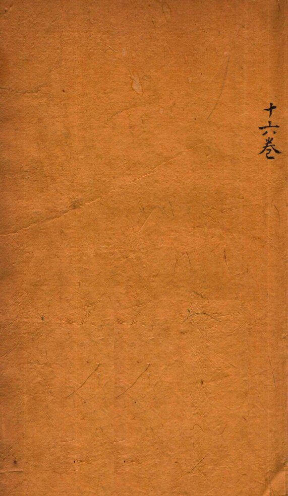 御纂医宗金鉴  卷16 封面