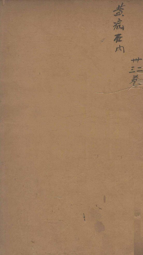 御纂医宗金鉴  卷32-33 封面