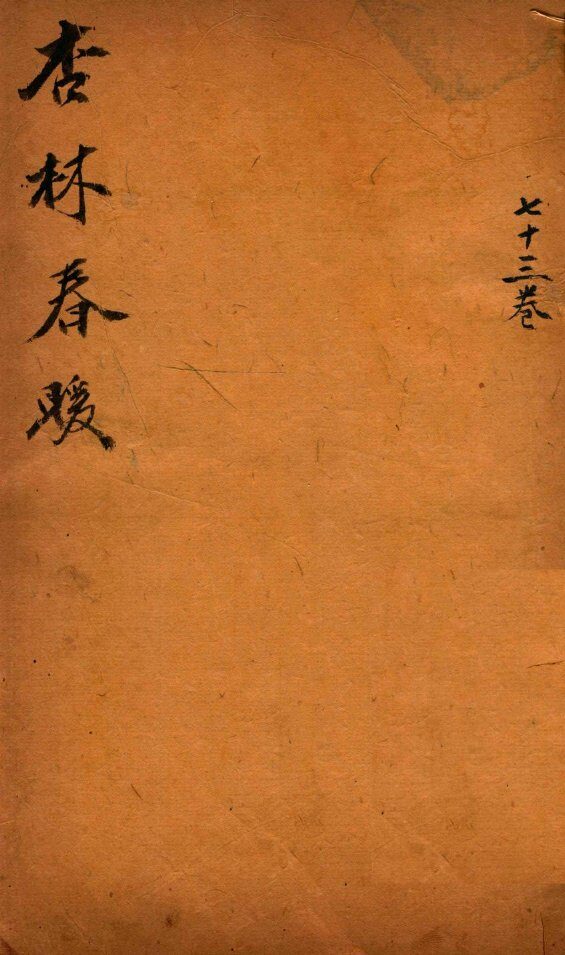 御纂医宗金鉴  卷73 封面