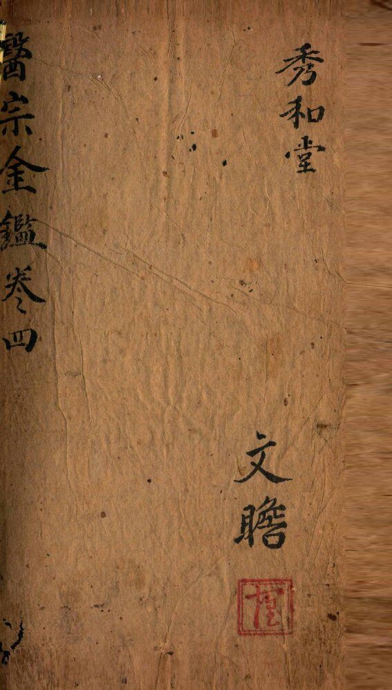 御纂医宗金鉴  卷5-6 封面