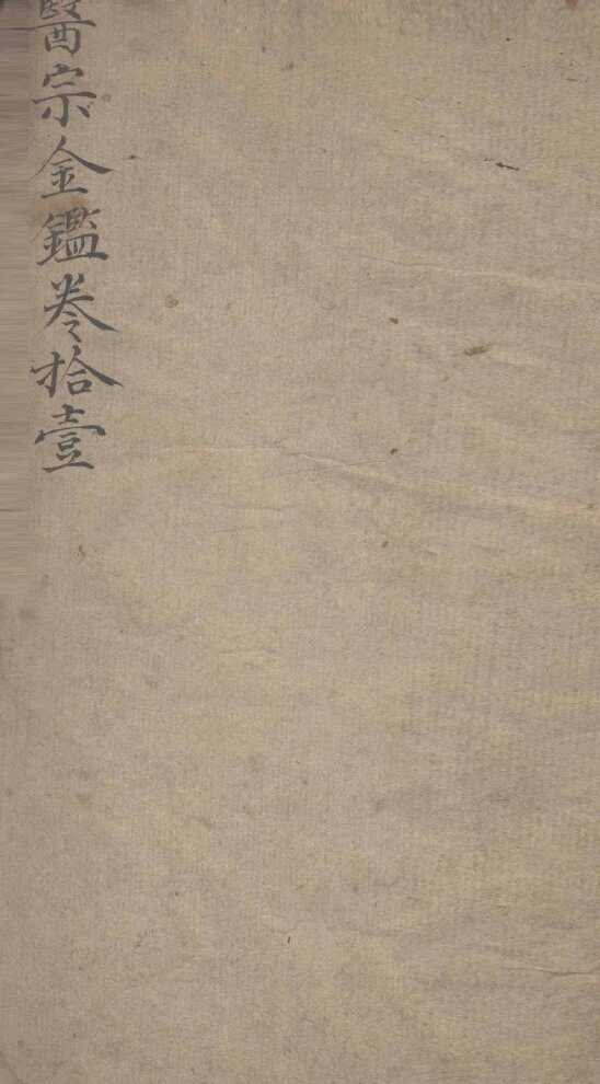 御纂医宗金鉴  卷73-74 封面