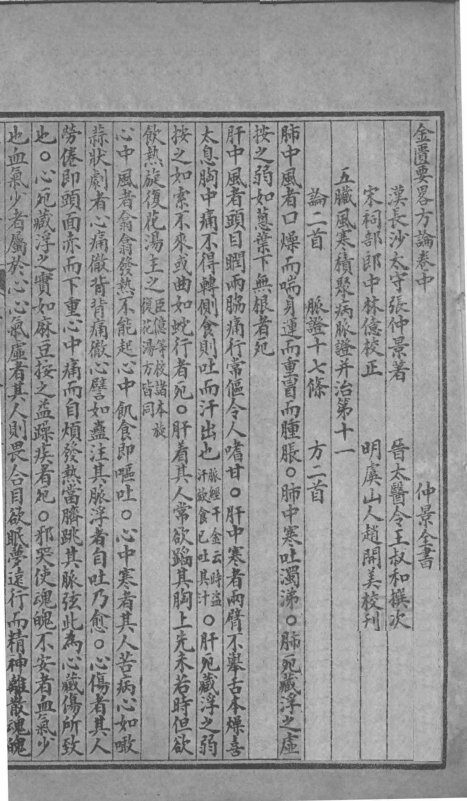仲景全书  中、下 封面