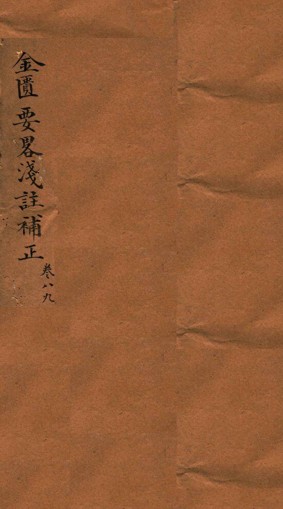 中西汇通医书六种  4 封面