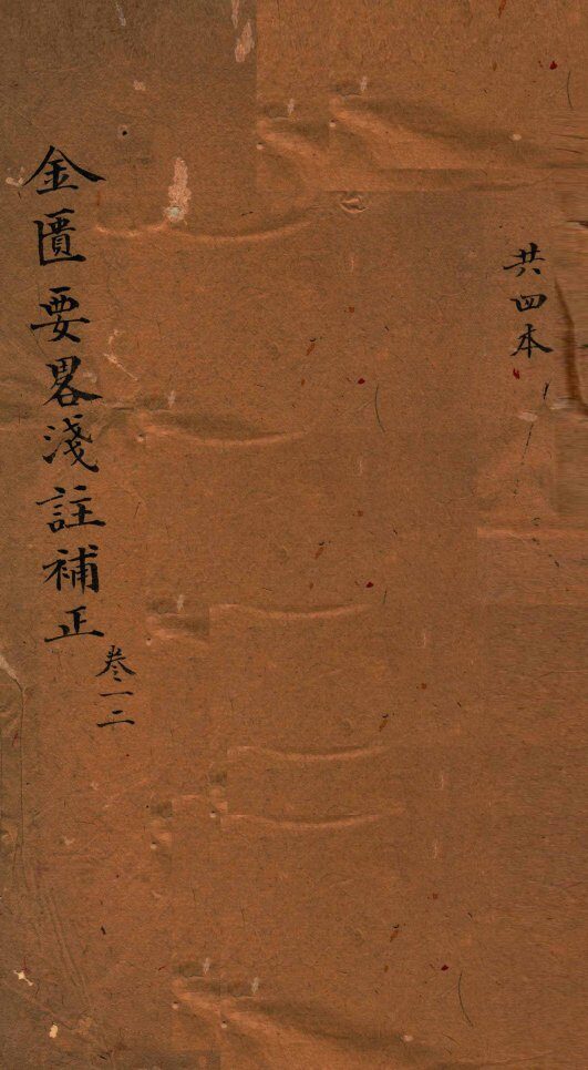 中西汇通医书六种  3 封面