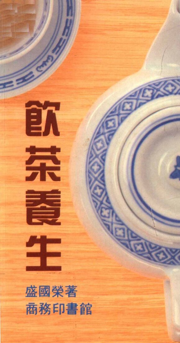 饮茶养生 封面