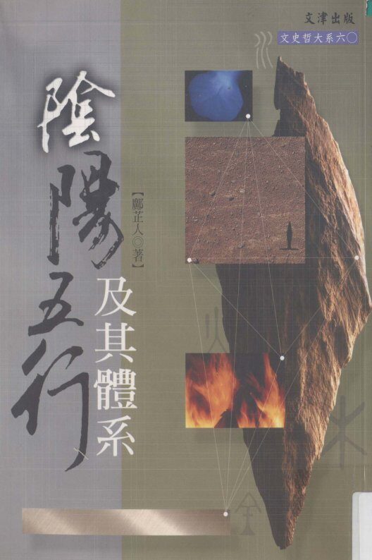 阴阳五行及其体系 封面