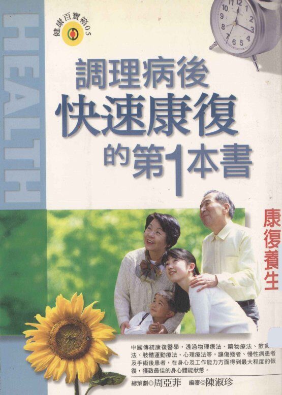 康复养生 封面