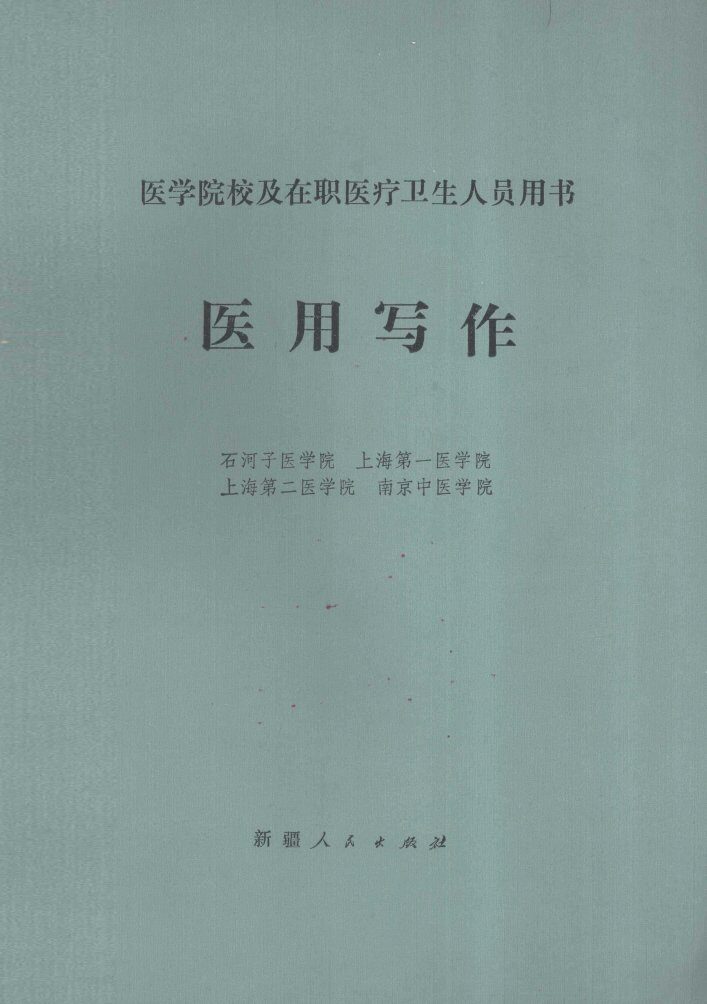 医用写作 封面