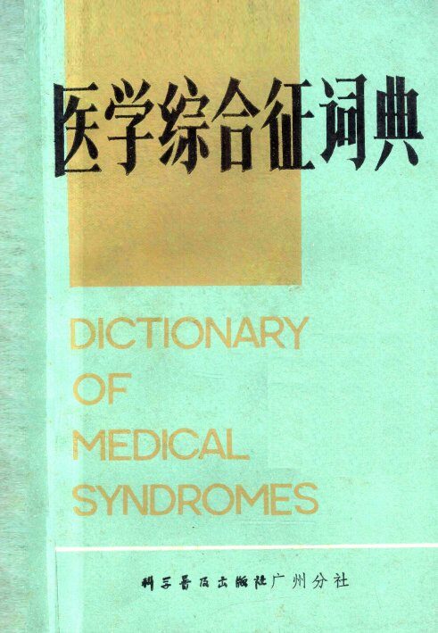炮炙大法 封面